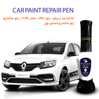 قلم خشگیر بدنه خودرو رویال رنگ سفید رنو RENAULT(ال 90) و ساندرو کد رنگ OV-369 حجم 15 میلی لیتر